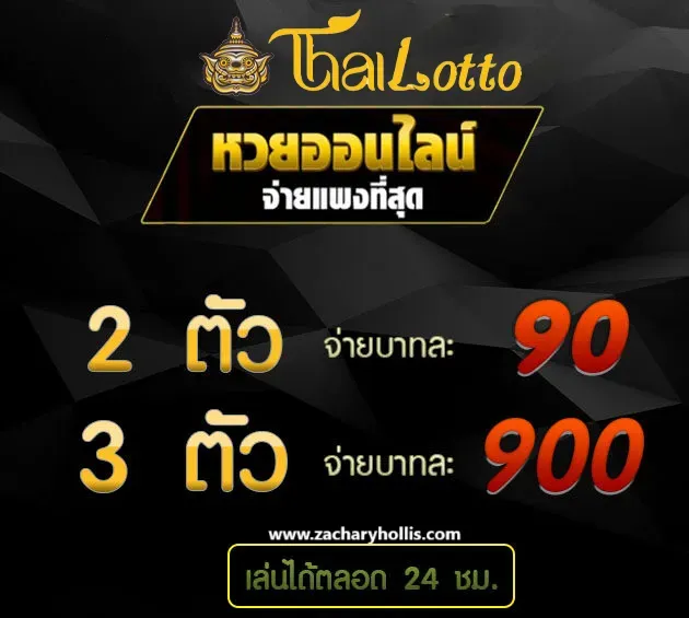 หวยหุ้นไทยล็อตโต้ประชาไลน์